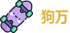 狗万·(中国区)有限公司官网